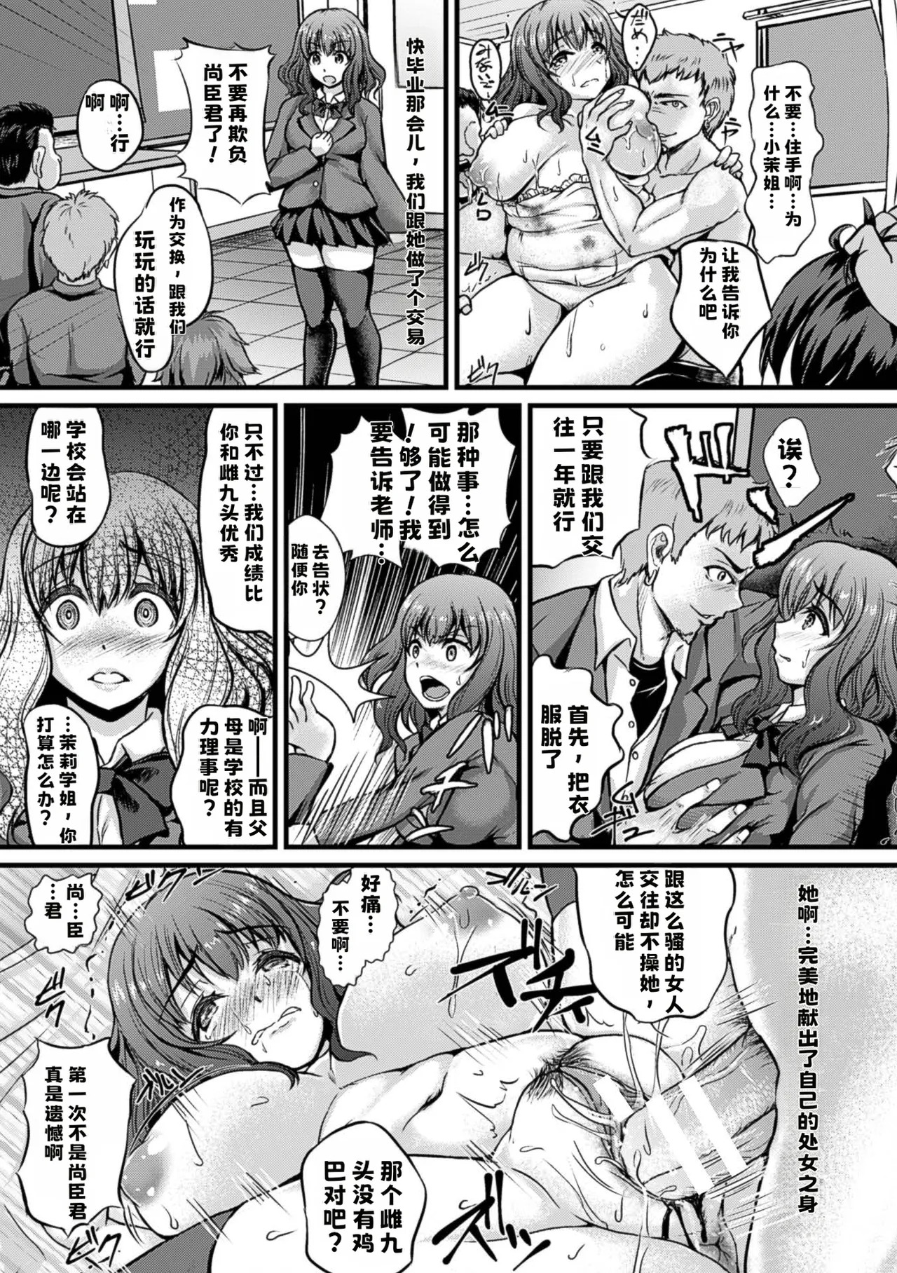 愛しのセンパイは寝取られ妊婦【中文翻译】 page 7 full