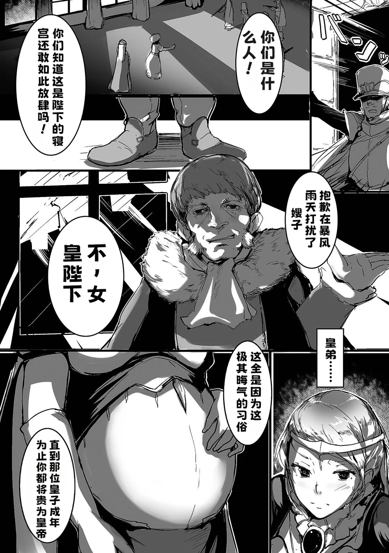 絶望の王妃【中文翻译】 page 2 full