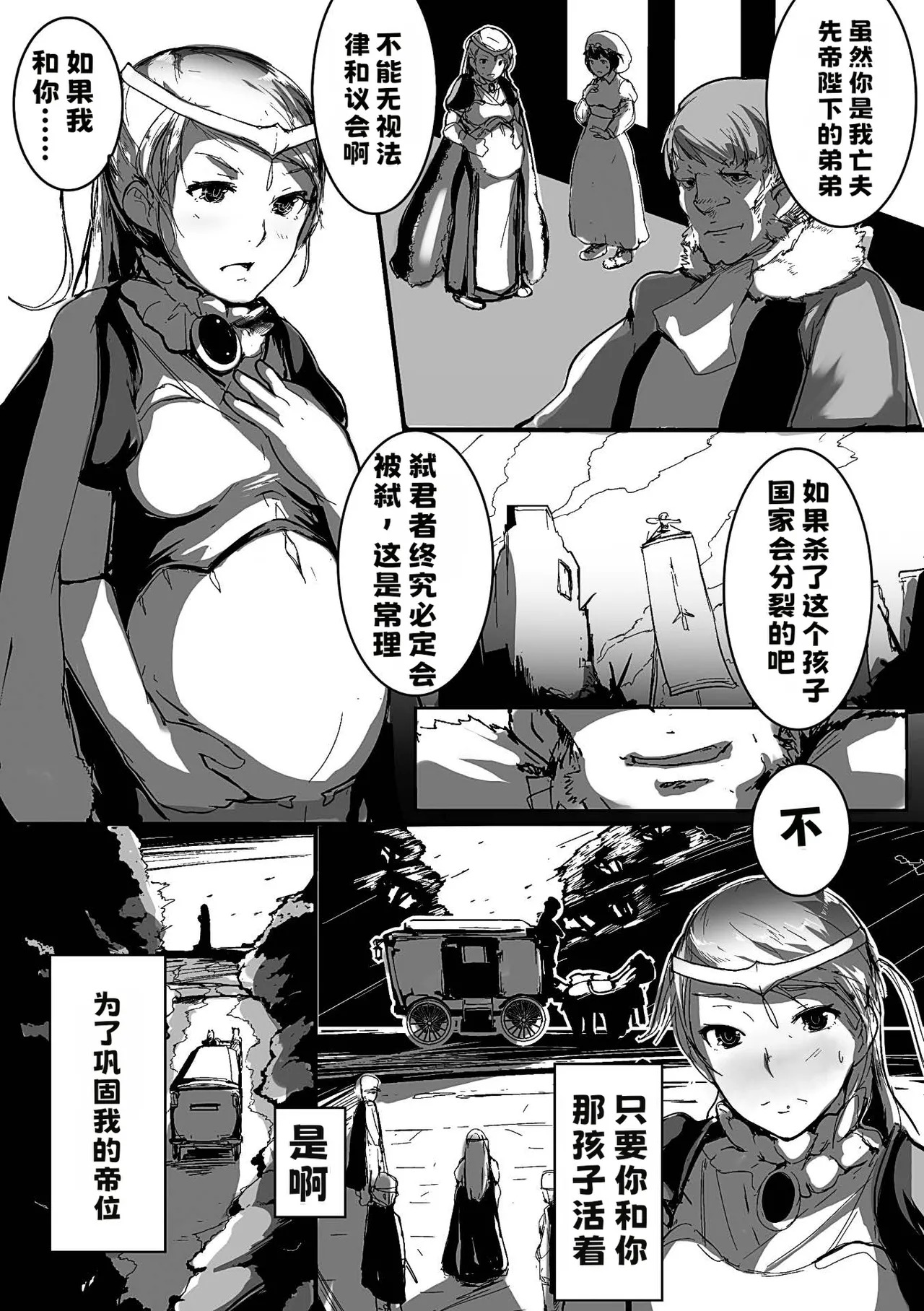 絶望の王妃【中文翻译】 page 3 full