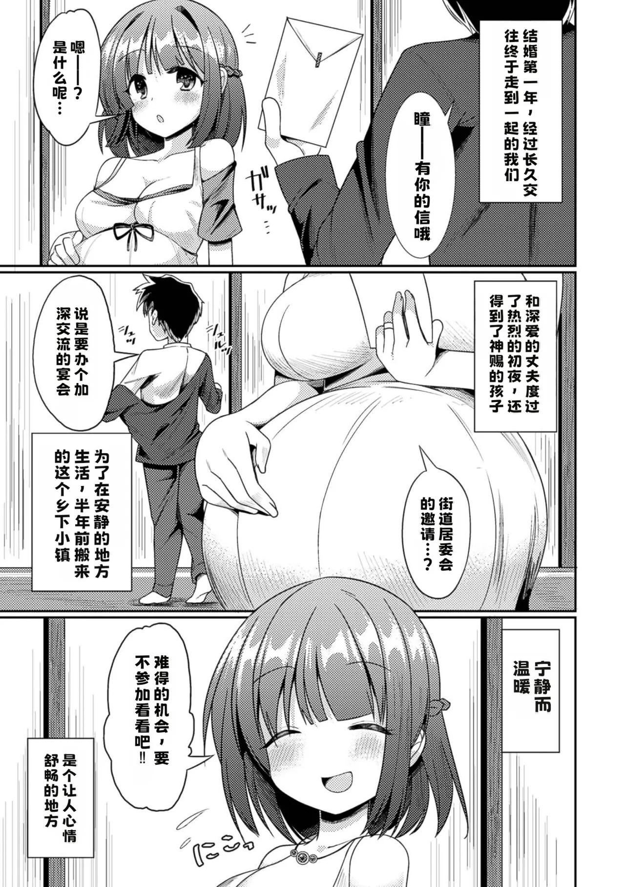 若妻堕とし【中文翻译】 page 1 full