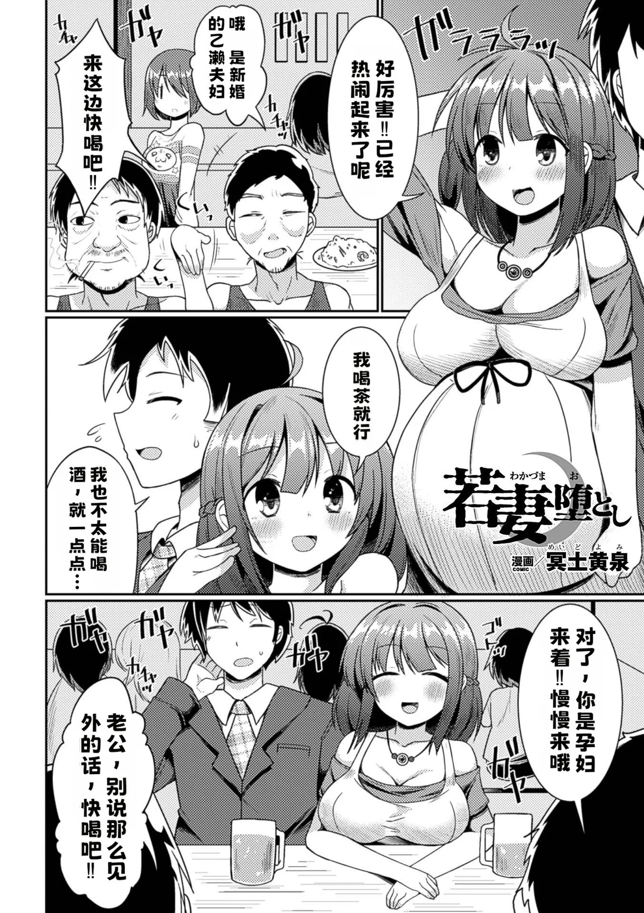 若妻堕とし【中文翻译】 page 2 full