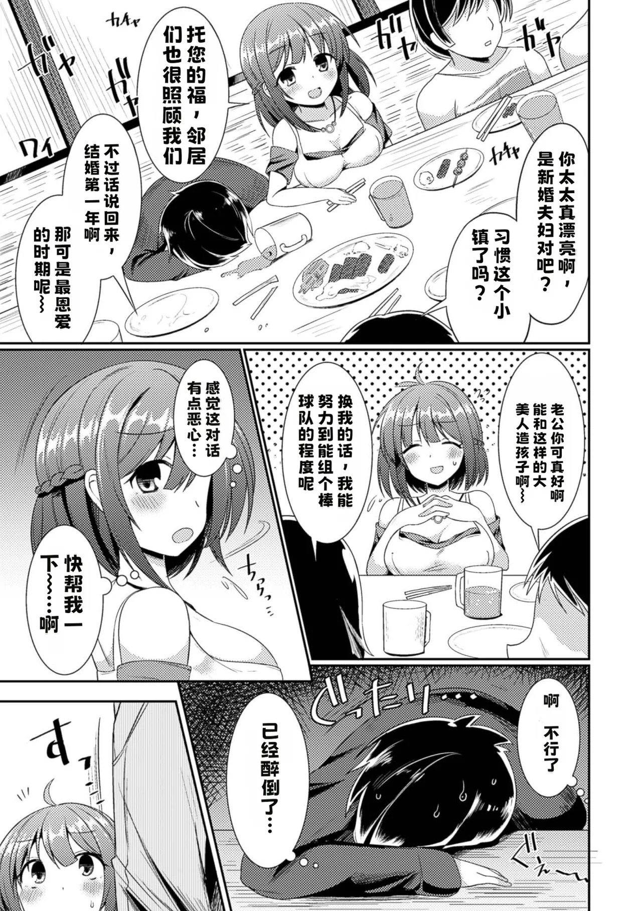 若妻堕とし【中文翻译】 page 3 full