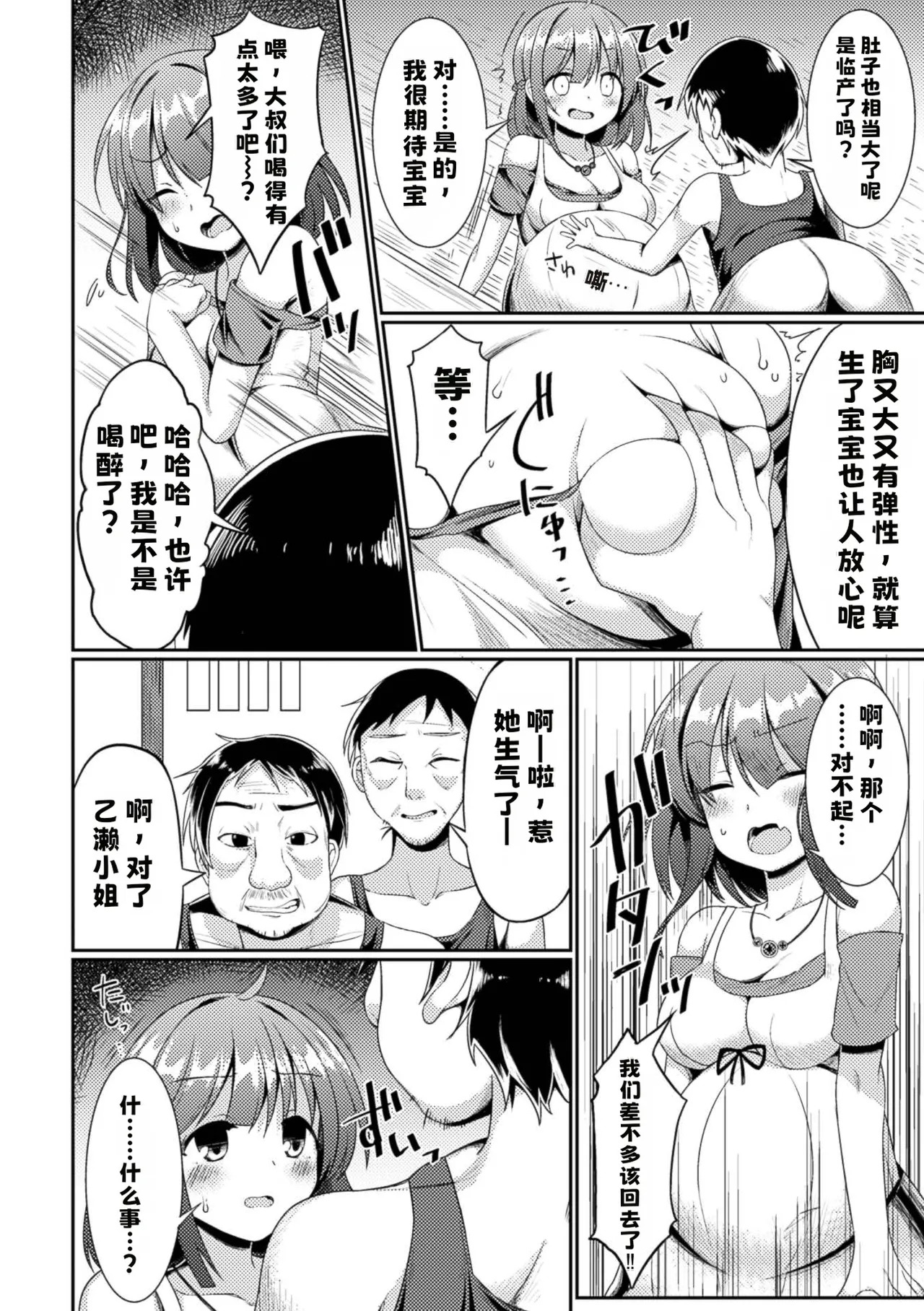 若妻堕とし【中文翻译】 page 4 full