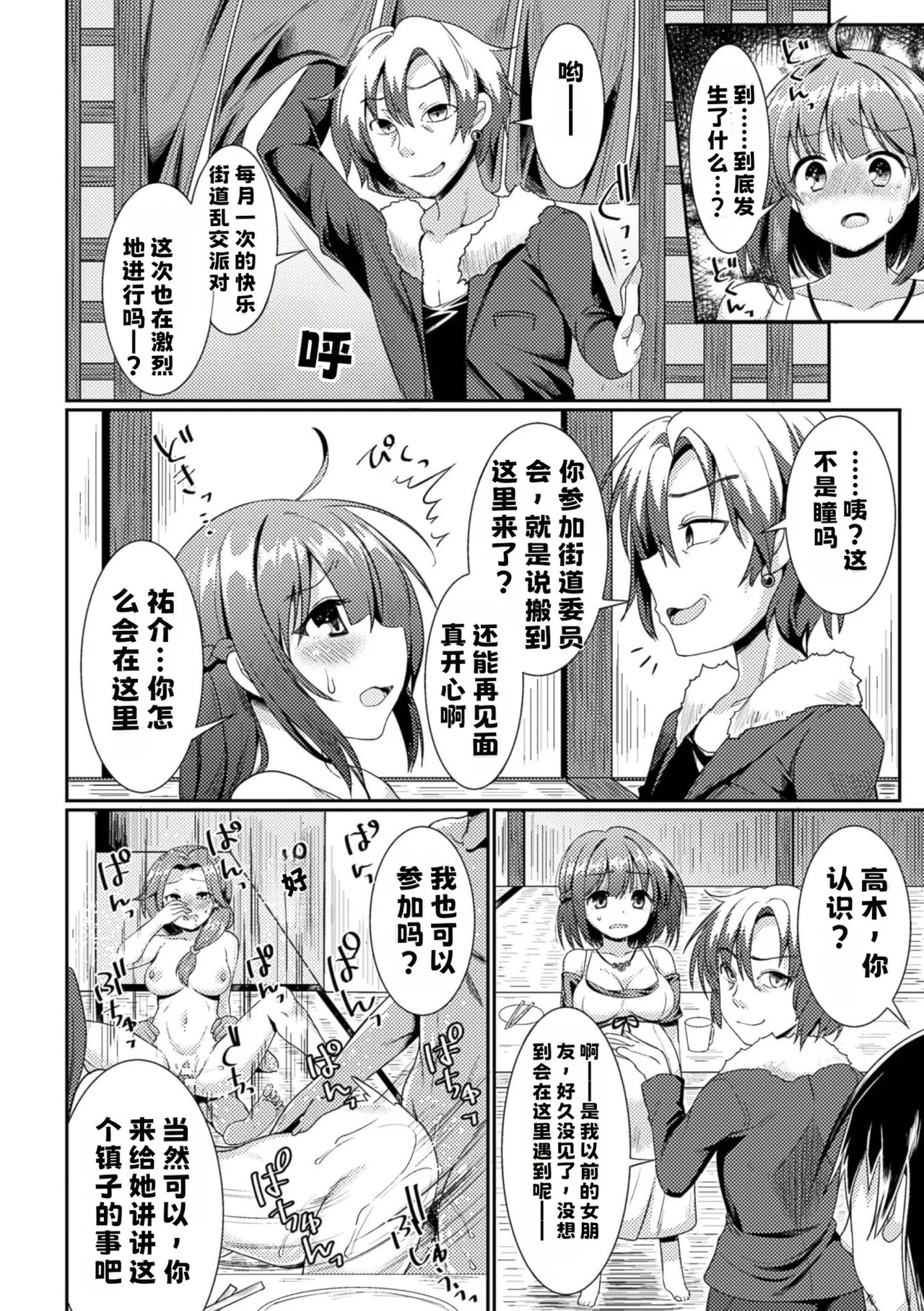 若妻堕とし【中文翻译】 page 6 full