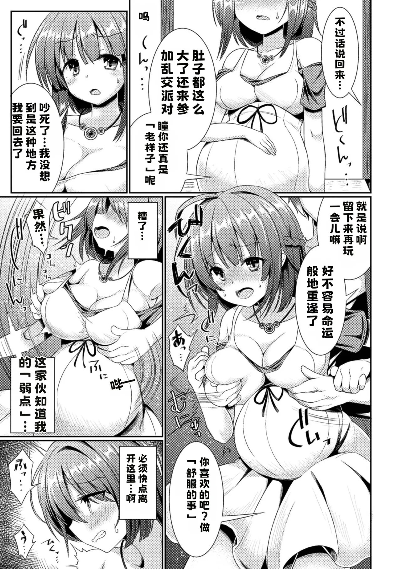 若妻堕とし【中文翻译】 page 7 full
