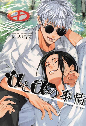 The Situation Between Two Alphas cover