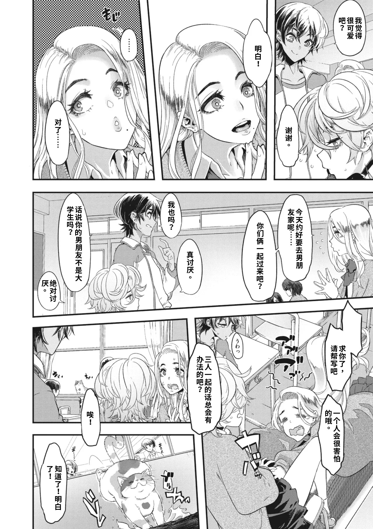 行きずり夜想曲 第2番〈前編〉（ai渣翻） page 4 full