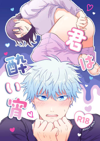 Kimi wa Yoi Yoi cover