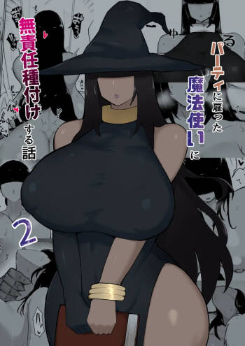 The Story of Irresponsibly Breeding the Mage I Hired for the Party2 cover