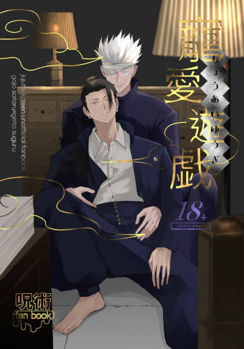 Games of Devotion cover