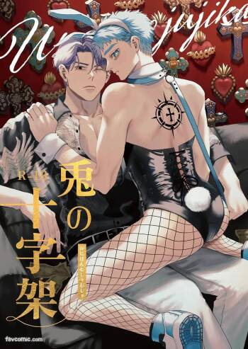 Usagi no Juujika︱兔之十字架 cover