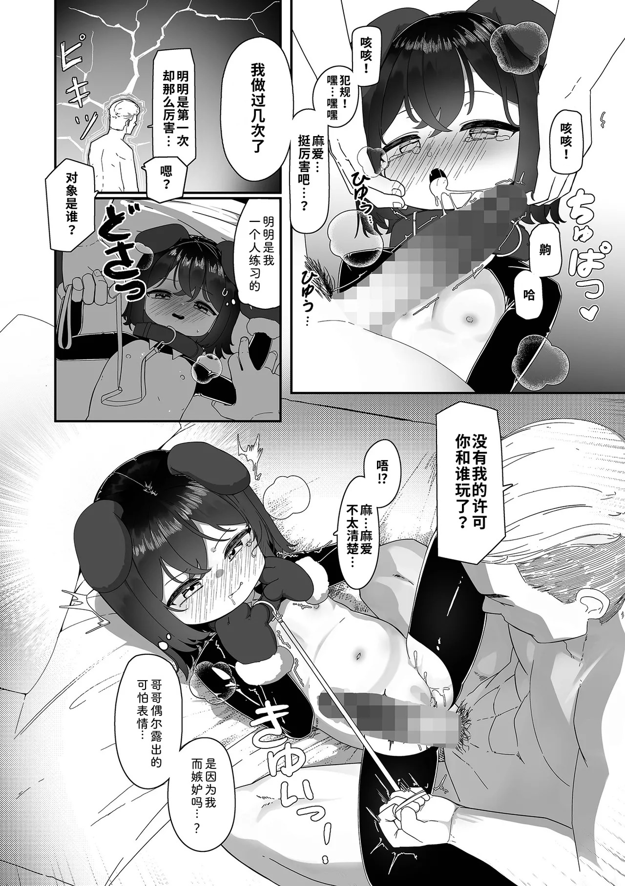 Petto na Imouto | 宠物妹妹 page 10 full