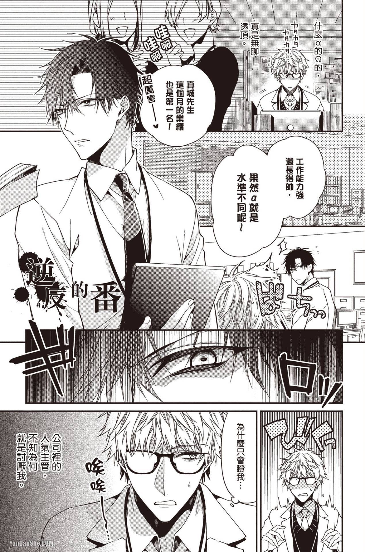 Ore no Kirai na Tsugaisam︱我所厌恶的番 page 5 full