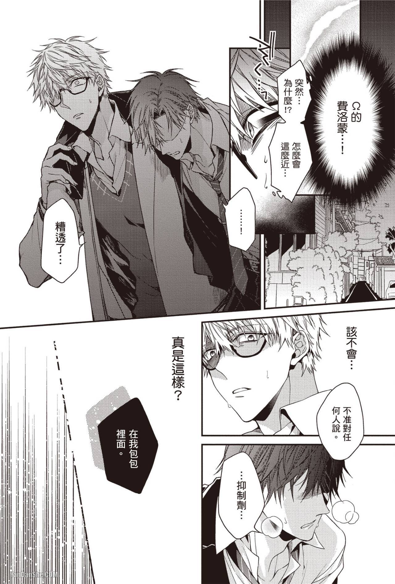 Ore no Kirai na Tsugaisam︱我所厌恶的番 page 8 full