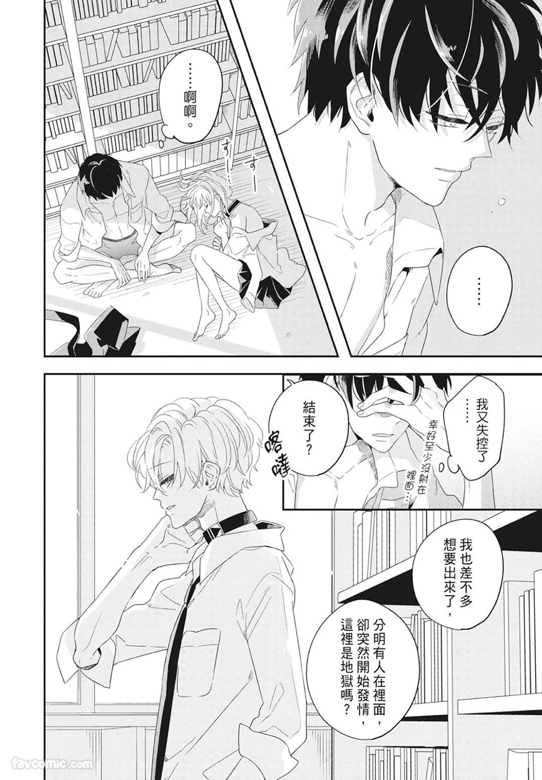 Omega Allergy︱Omega过敏 page 10 full