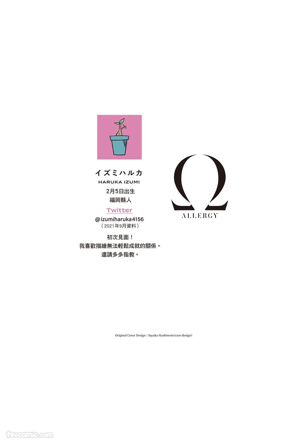 Omega Allergy︱Omega过敏 page 2 full