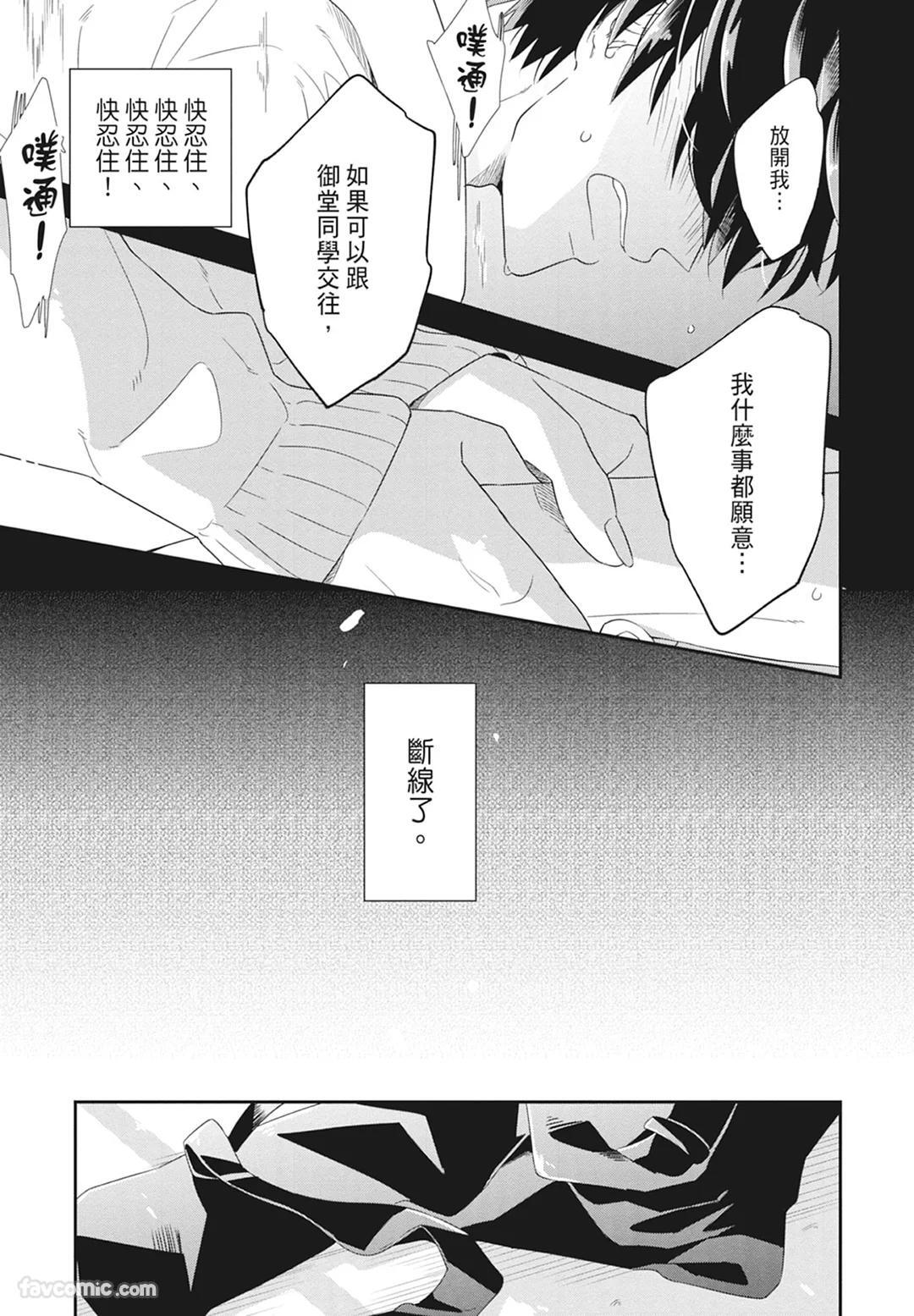 Omega Allergy︱Omega过敏 page 9 full