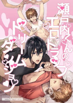 瀬戸内くんのエロトラップドリームダンジョン