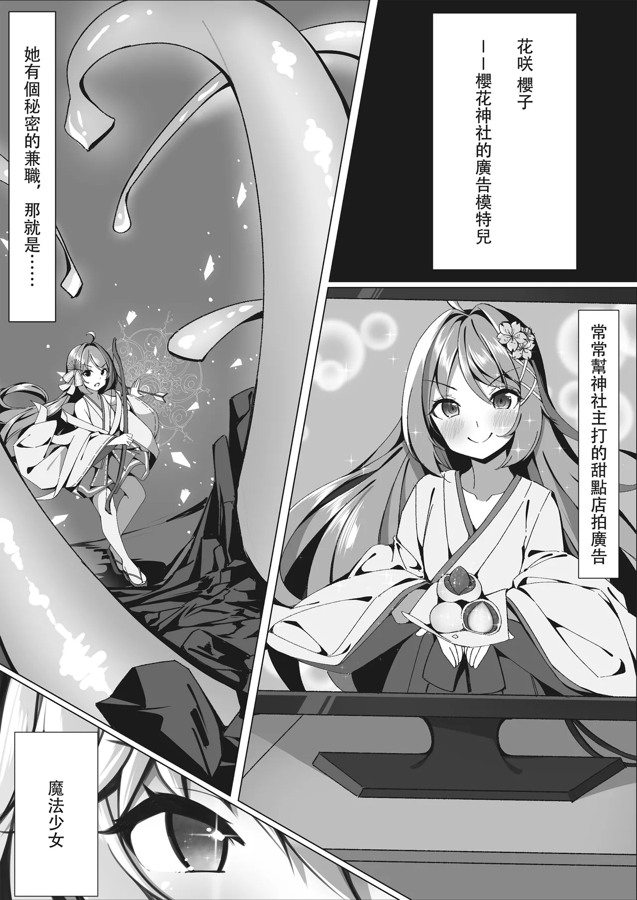 Sweets Shop no Daipinchi!? ~Houkago no Mahoushoujo-tachi no Amai Mission~ page 4 full