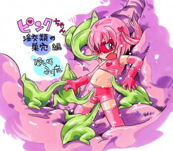 Pink-Chan Rui no su Anahen cover