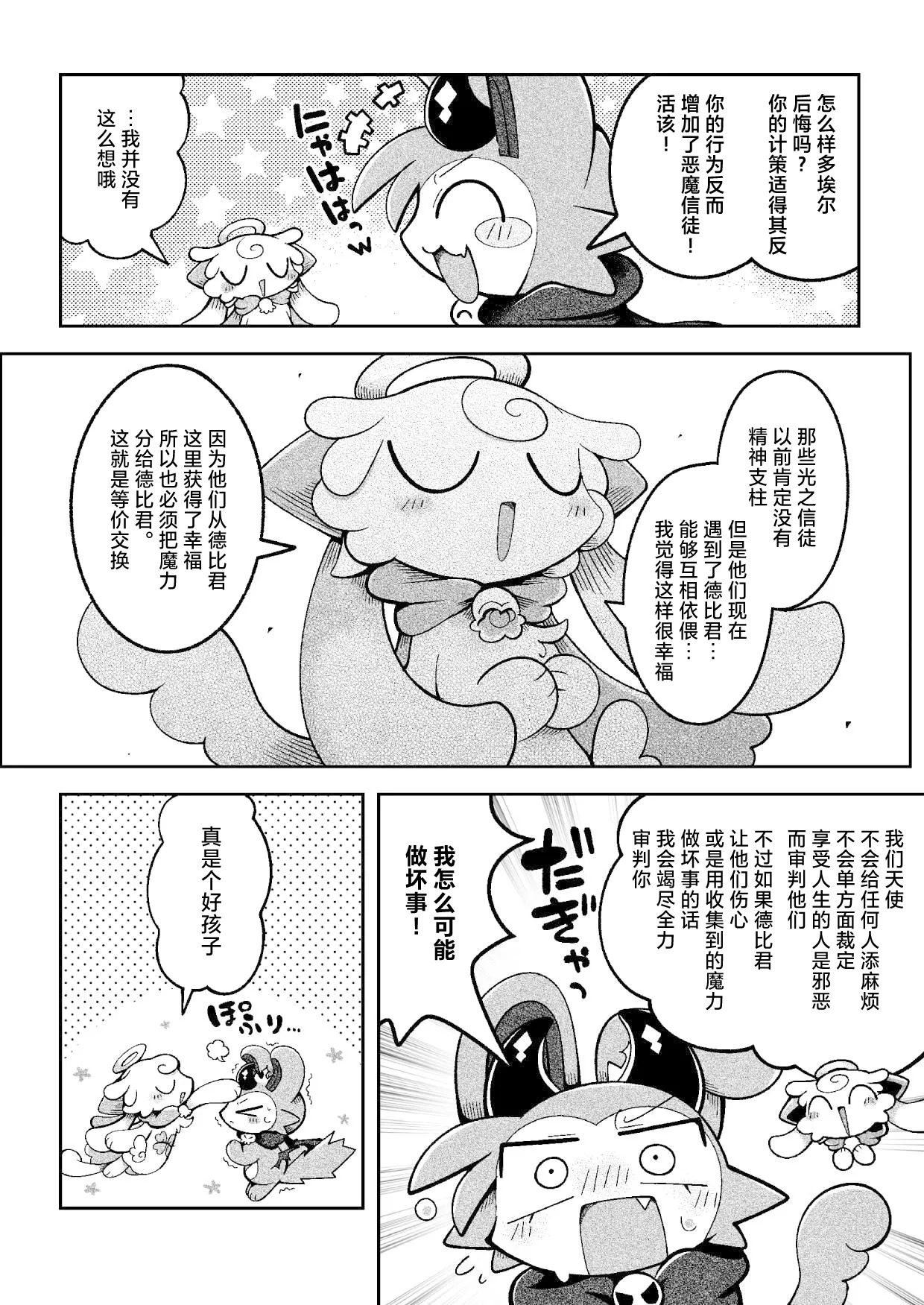 debiru konekushon komyunikēshon 2 | 恶魔连结：异界通讯2 page 8 full