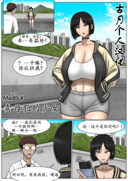 The Breast Milk Selling Girl 1-3
