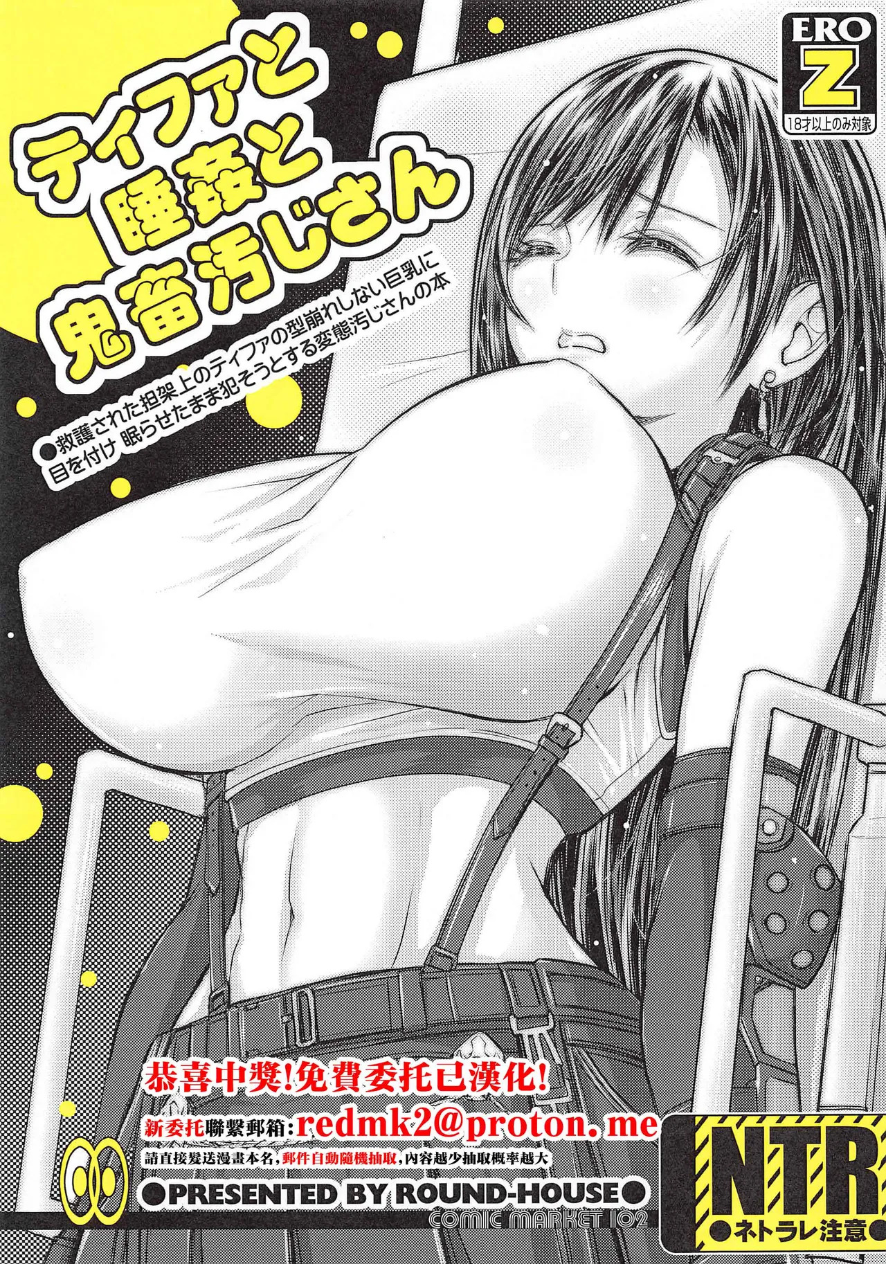 Tifa to Suikan to Kichiku Oji-san page 1 full