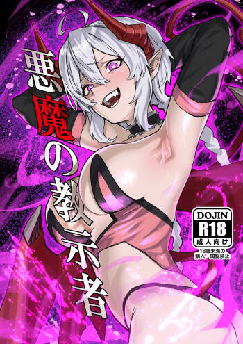 C107_零式ハンマー_灰島XV_悪魔の教示者_戦姫絶唱シンフォギア_DL版 cover