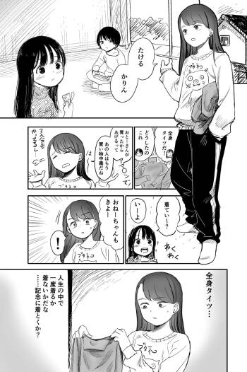 Zenshin Tights ni Hamaru Mae no 3-nin cover