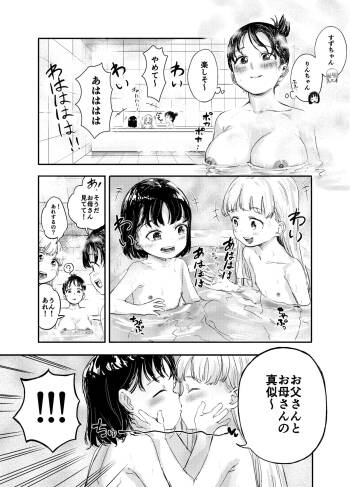 Ofuro de...! cover