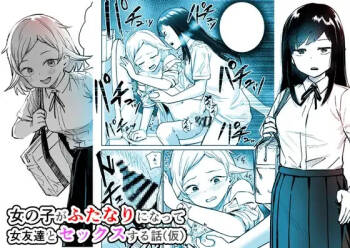 Onnanoko ga Futanari ni Natte Onna Tomodachi to Sex suru Hanashi cover