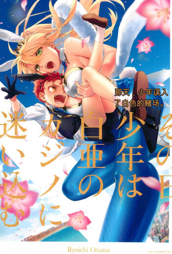 那一天,少年来到了卡美洛赌场 cover