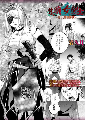 A female swordsman with only one arm—Bushido Unparalleled Den— cover