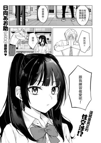 Senpai! Ore to ecchi no renshuu shite kudasai! cover