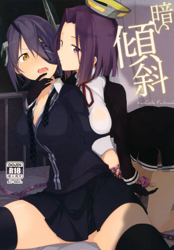 Kurai Keisha / Dark Inclination cover