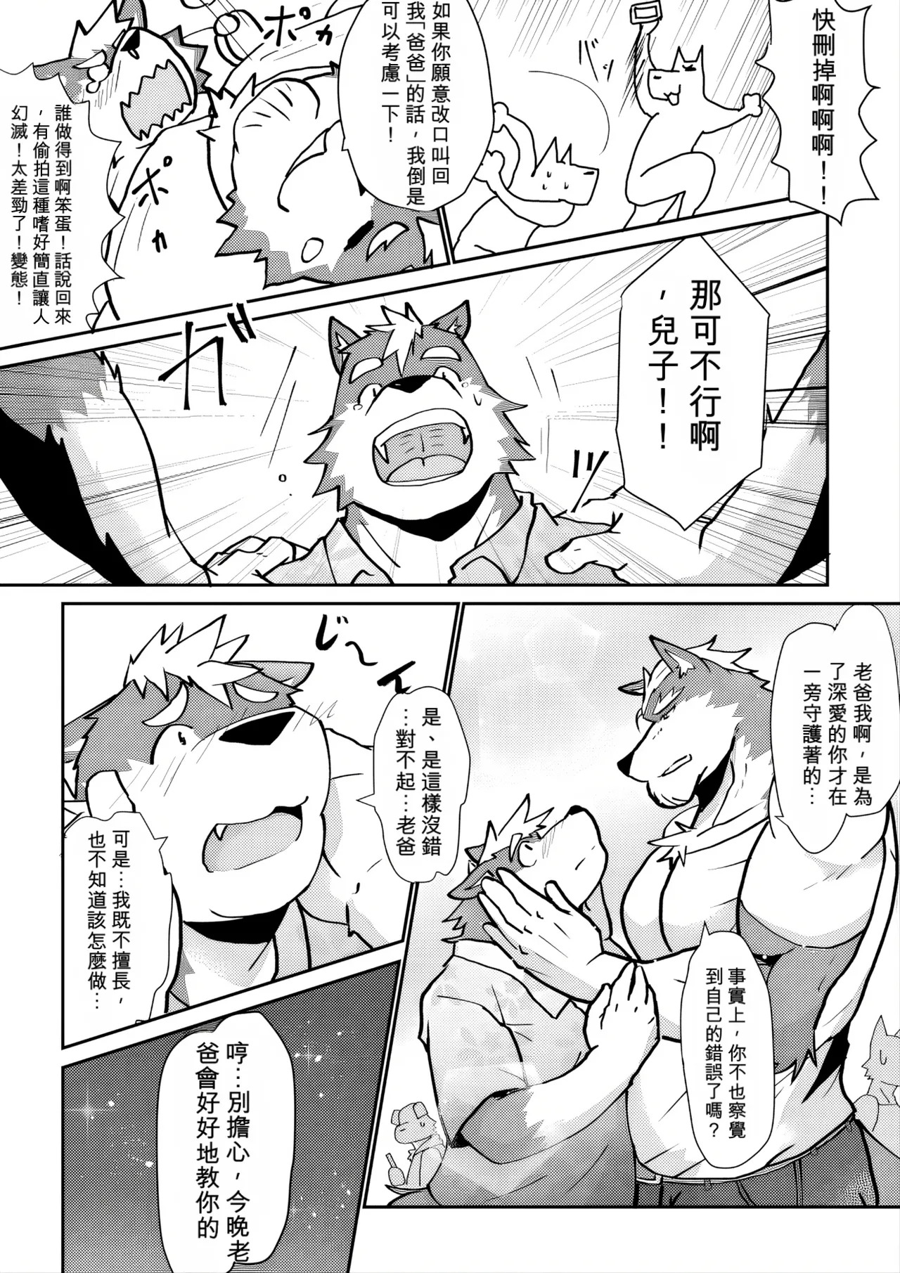 親父にハワイで習ったので！！ page 7 full