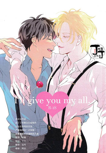 I'll give you my all. cover