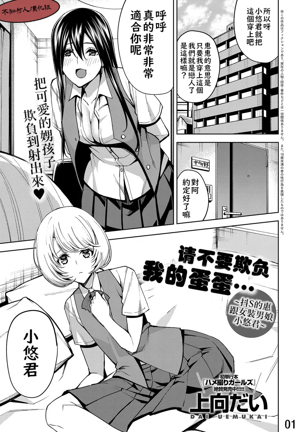 Boku no Tama Semenaide ~Do S na Kei to Josoukko Haruka~ | 請不要欺負我的蛋蛋~抖S的惠跟女裝男娘小悠君~ page 1 full