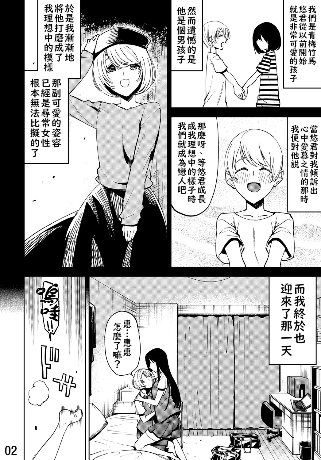 Boku no Tama Semenaide ~Do S na Kei to Josoukko Haruka~ | 請不要欺負我的蛋蛋~抖S的惠跟女裝男娘小悠君~ page 2 full
