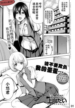 Boku no Tama Semenaide ~Do S na Kei to Josoukko Haruka~ | 請不要欺負我的蛋蛋~抖S的惠跟女裝男娘小悠君~