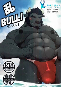 乱BULL!