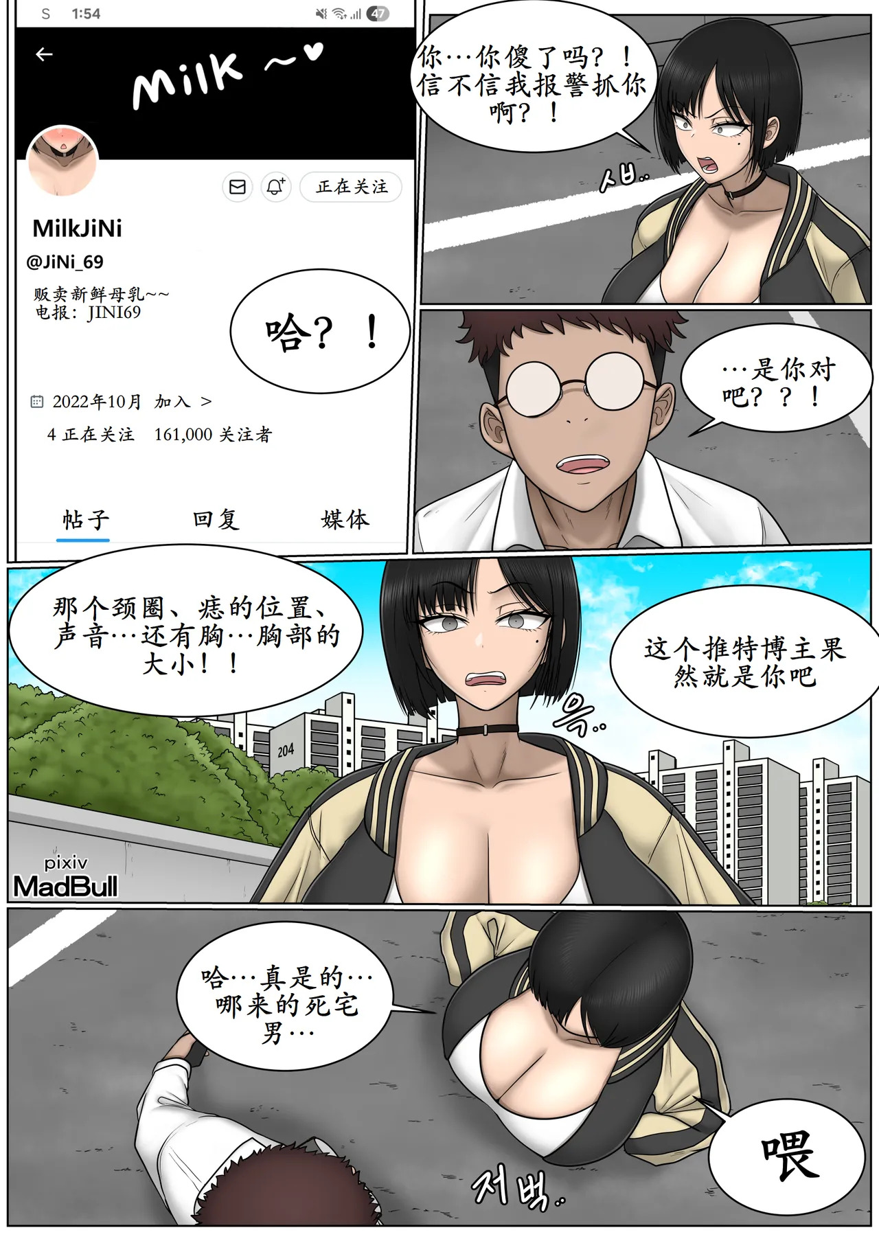 The Breast Milk Selling Girl 1-4 page 2 full