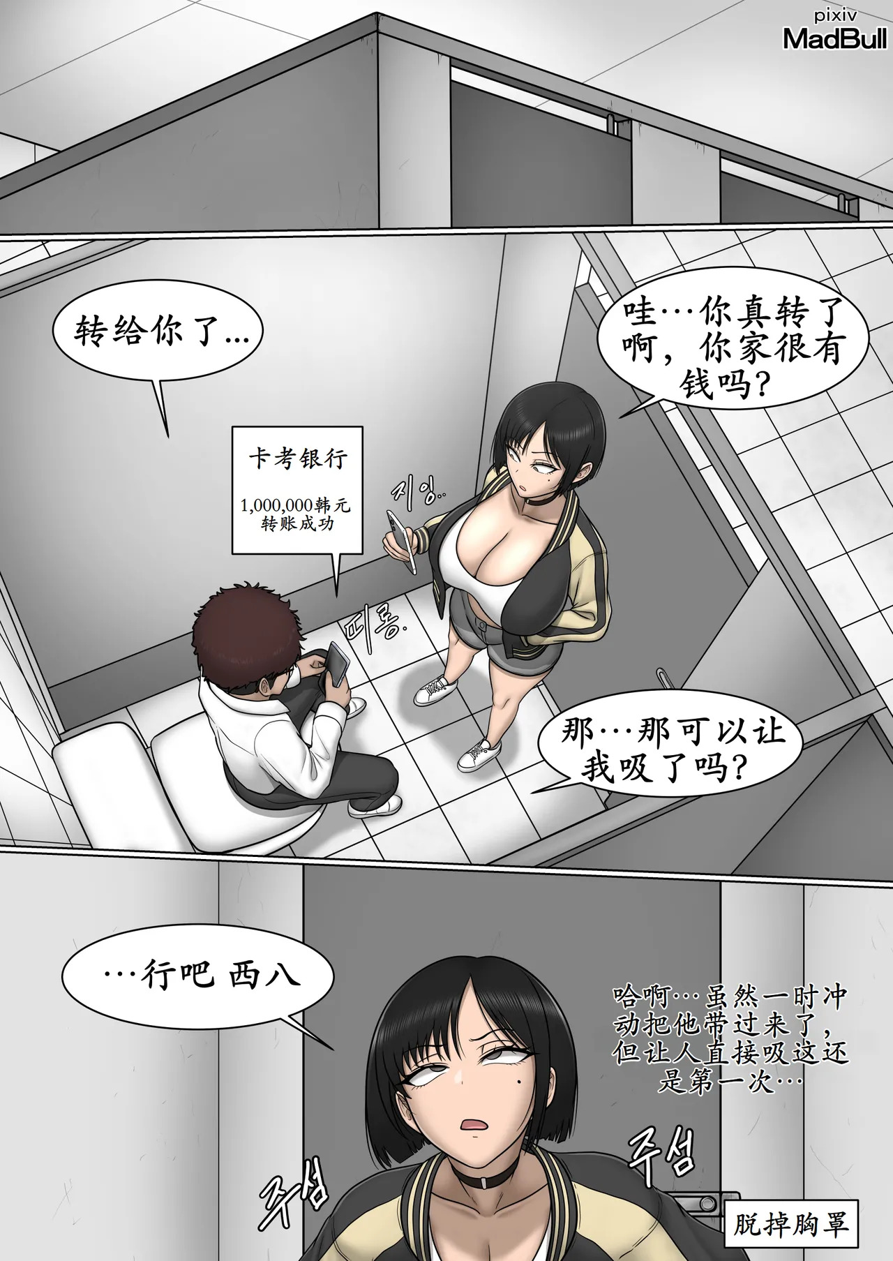 The Breast Milk Selling Girl 1-4 page 5 full
