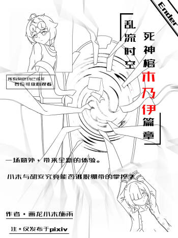 被死神棺绑架榨汁的小末 cover