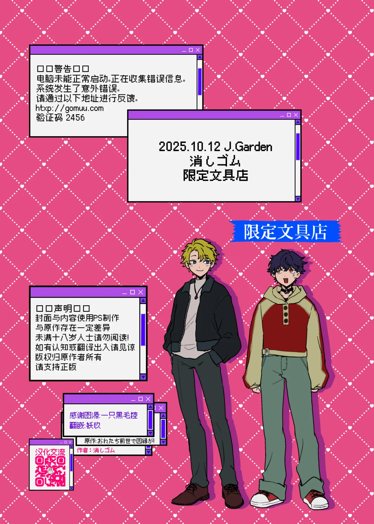 Oretachi zense de innen ga! | 我们之间的前世因缘! page 2 full