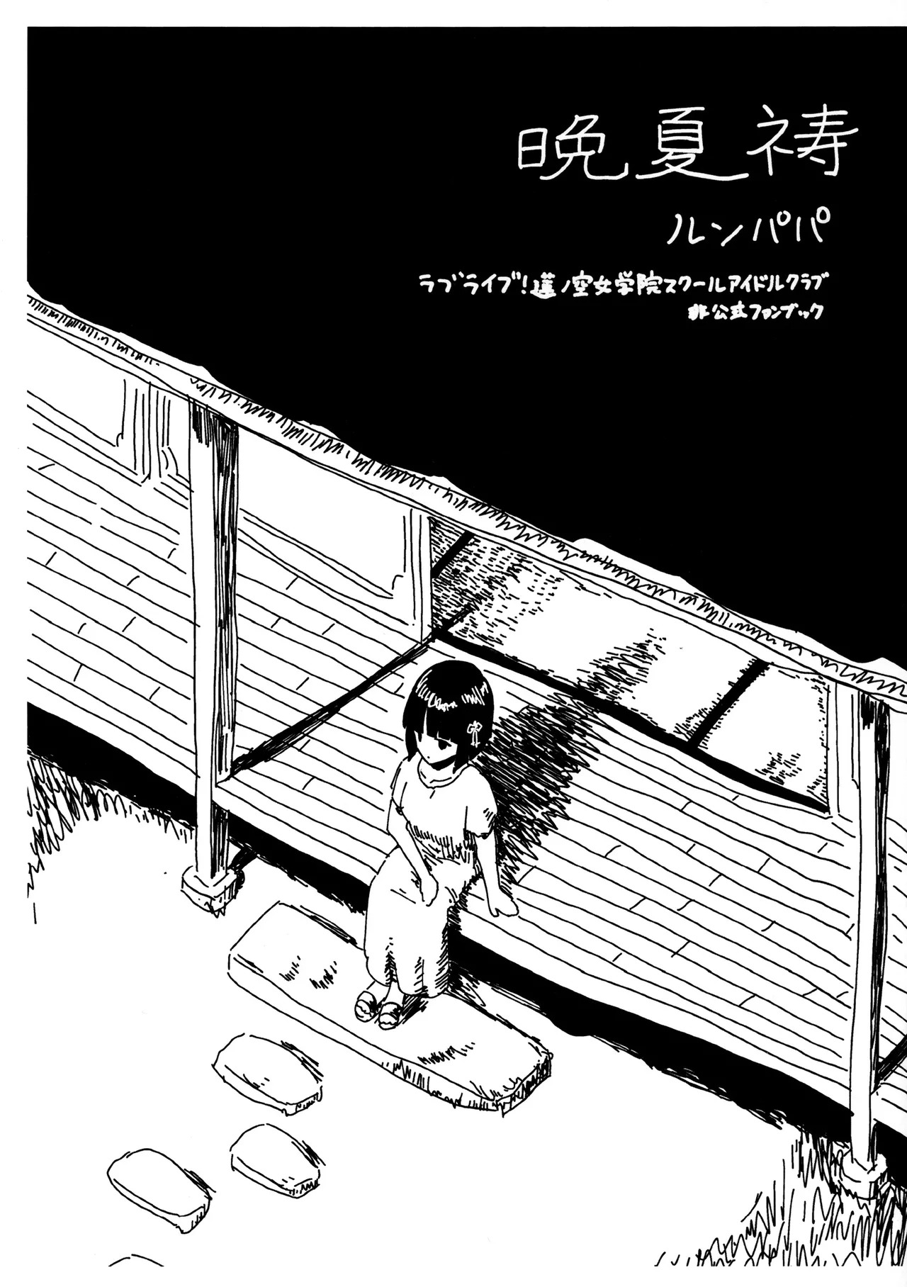 Banka tou | 晚夏祷 page 1 full