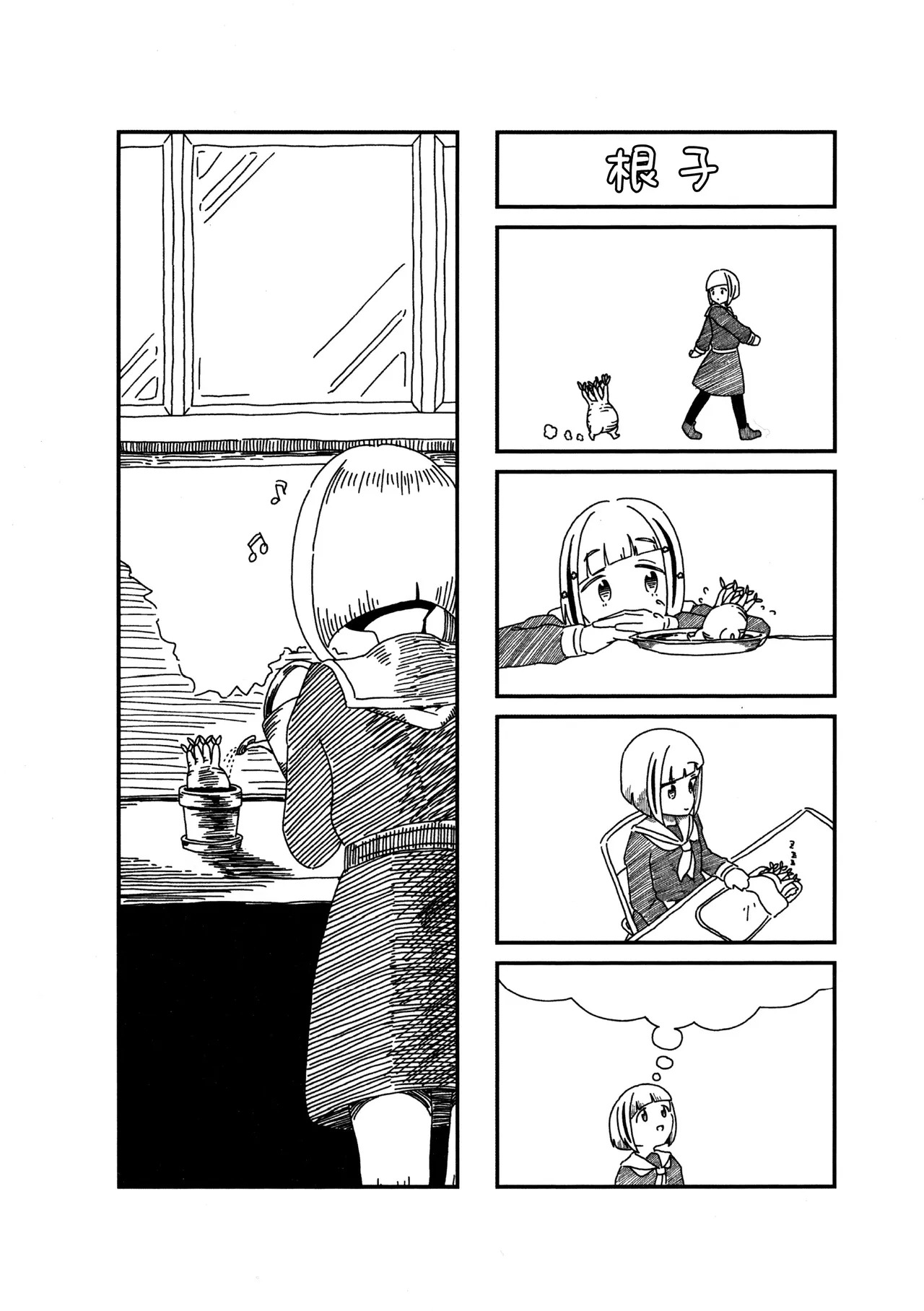 Banka tou | 晚夏祷 page 2 full