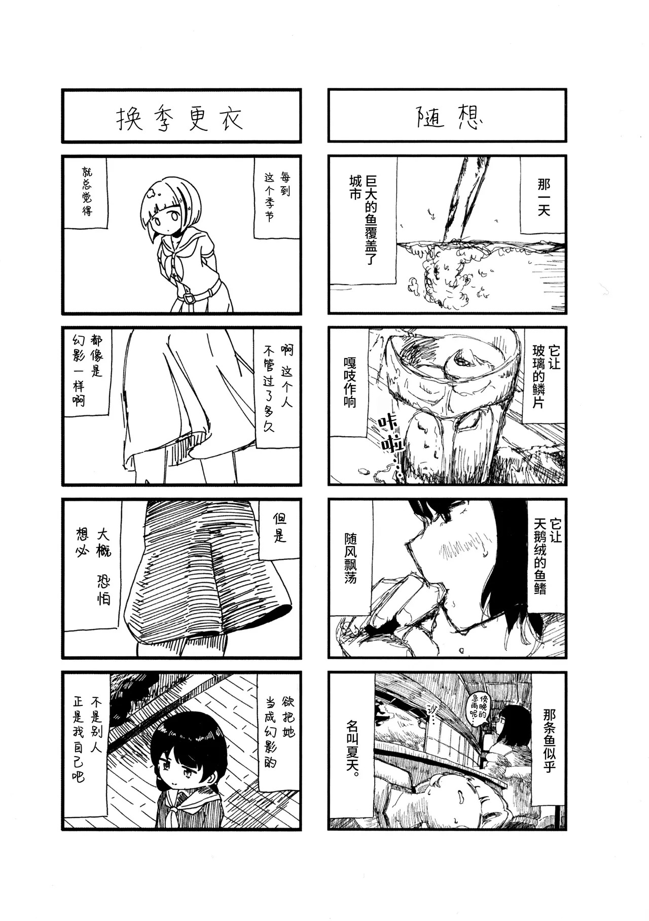 Banka tou | 晚夏祷 page 3 full