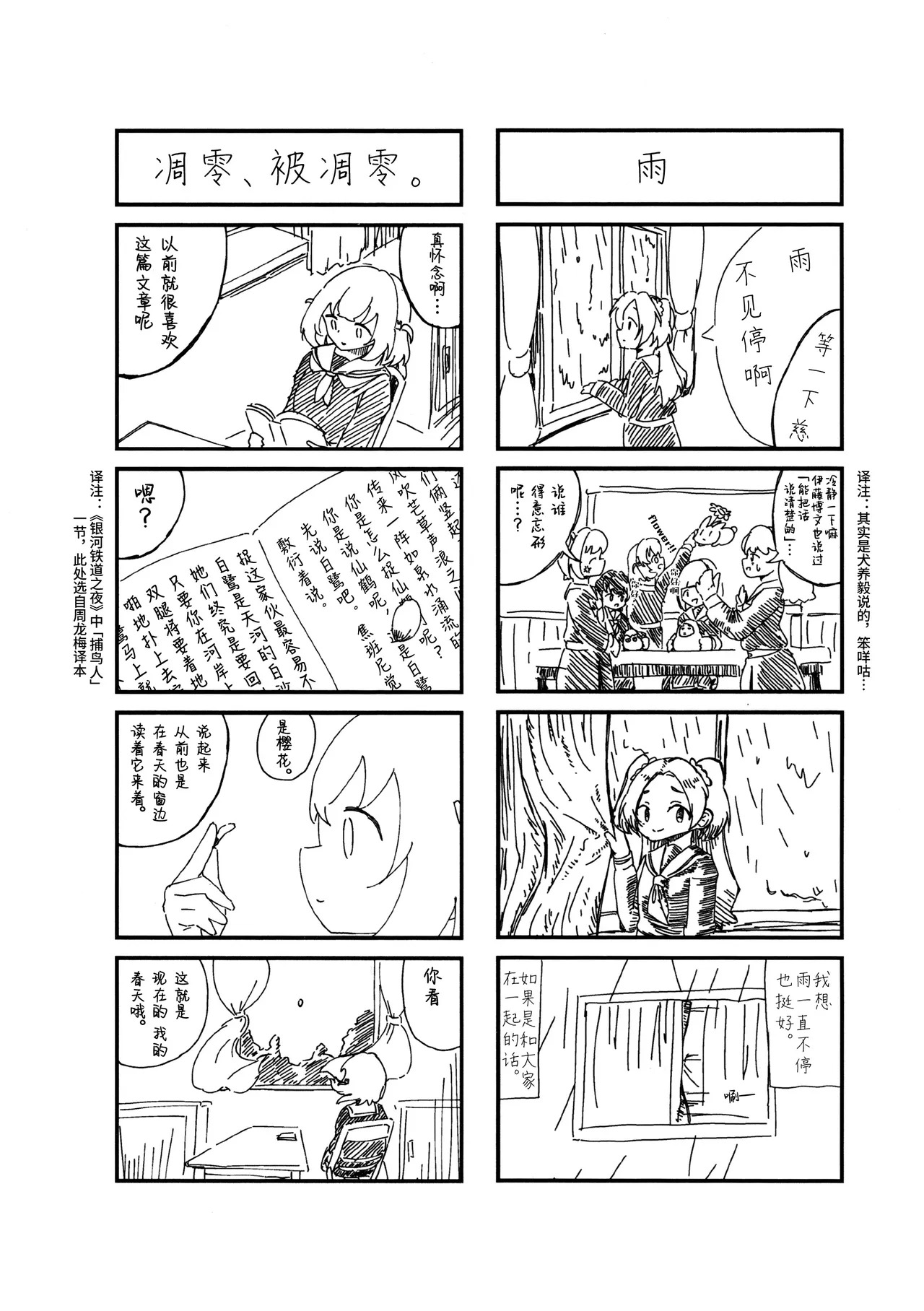 Banka tou | 晚夏祷 page 4 full