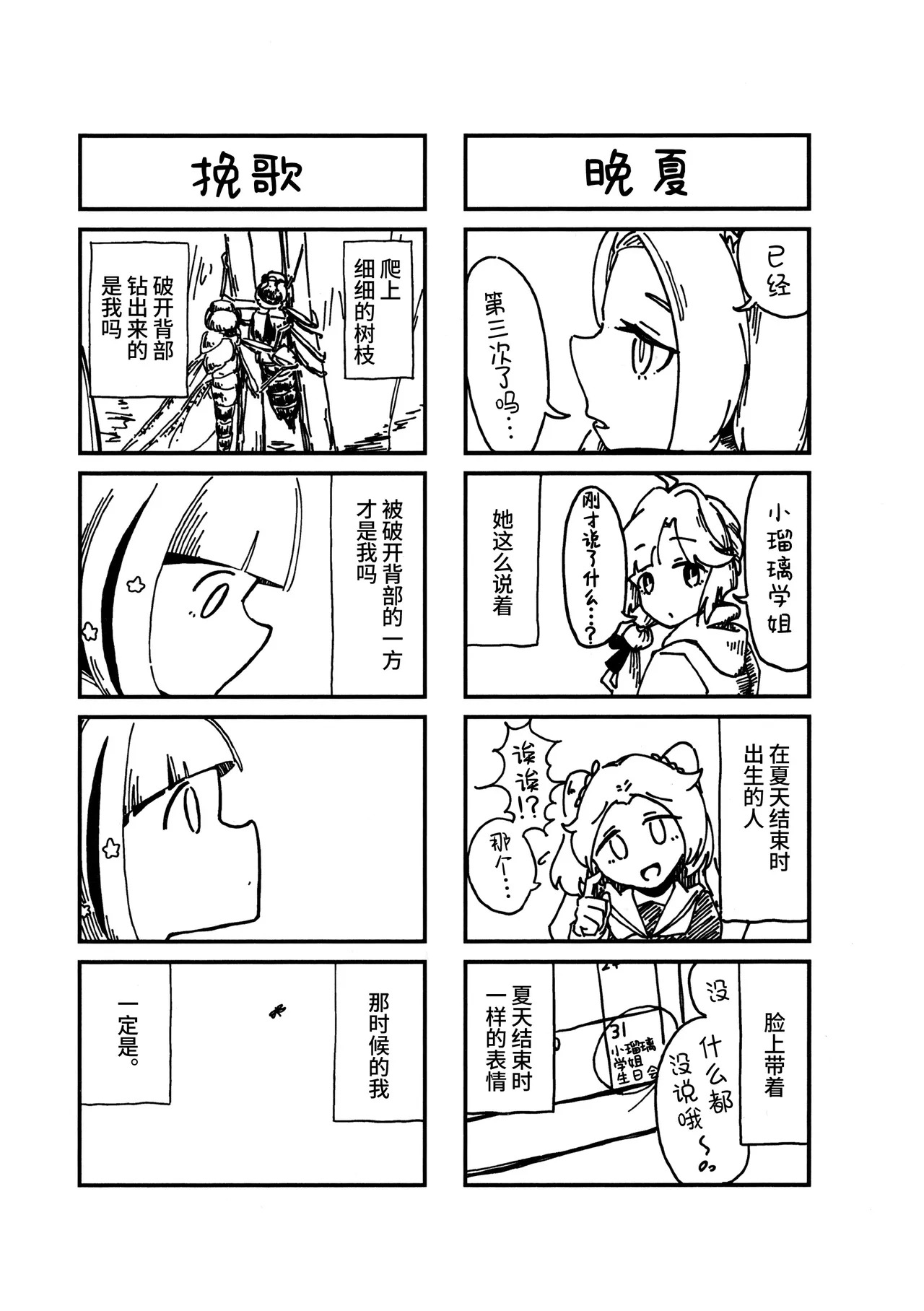 Banka tou | 晚夏祷 page 5 full